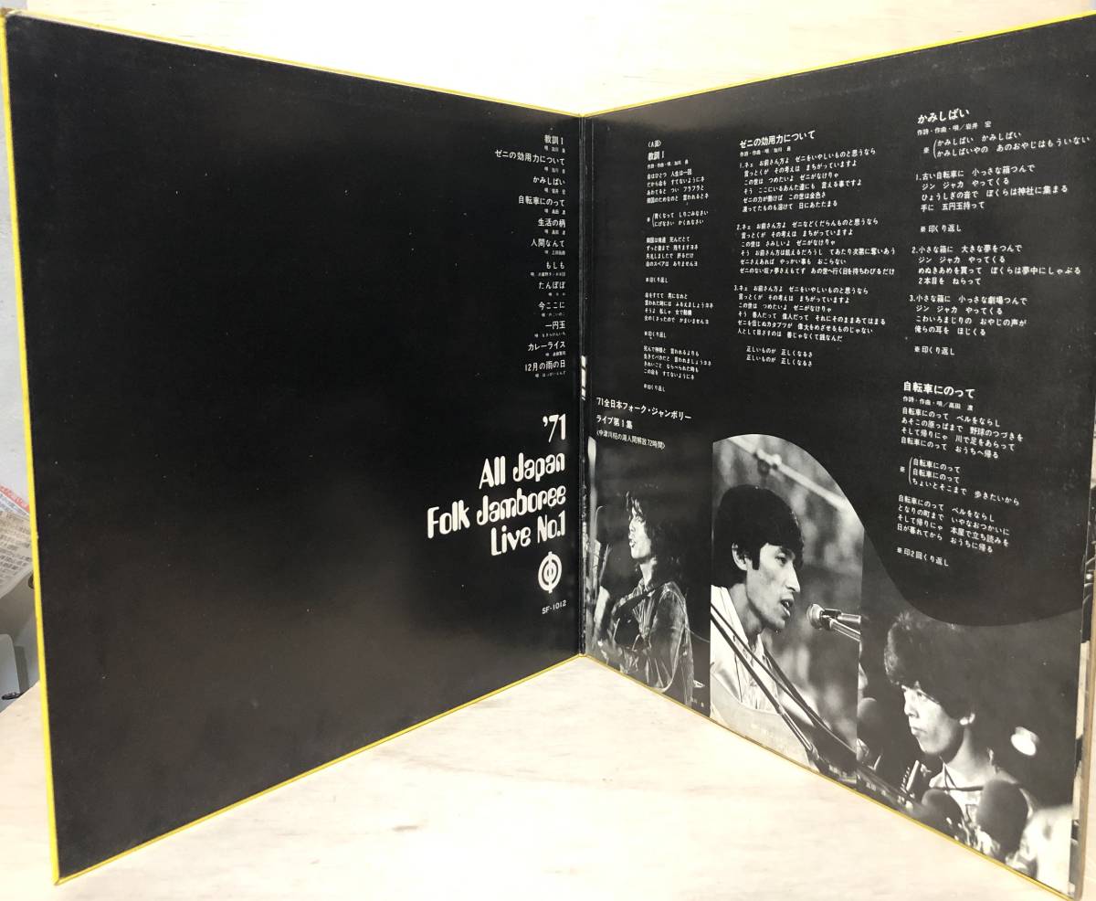 □□1/LP【11788】-VA(よしだたくろう,加川良,岩井宏,高田渡~)*71全日本フォークジャンボリーライブ第1集 中津川椛の湖 人間解放72時間 :: Yahoo!Auction|DEJAPAN - Bid and Buy Japan with 0% commission □□1/LP【11788】-VA(よしだたくろう,加川良,岩井宏,高田渡~)*71全日本フォークジャンボリーライブ第1集 中津川椛の湖 人間解放72時間 :: Yahoo!Auction|DEJAPAN - Bid and Buy Japan with 0% commission
