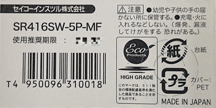 【送料63円～】 SR416SW (337)×1個 時計用 無水銀酸化銀電池 SEIZAIKEN セイコーインスツル SII 日本製・日本語パッケージ ミニレター_安心の日本製・日本語パッケージです。