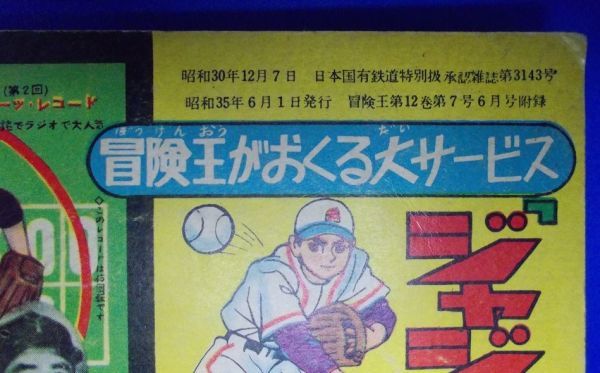 白馬童子 一峰大二 冒険王 昭和35年6月号付録 1960年 漫画雑誌付録 昭和レトロ 当時物 現状品