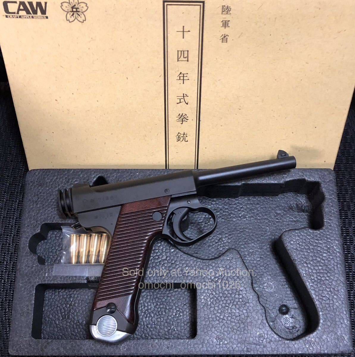 48丁限定・未発火】CAW 十四年式拳銃 中期型 昭14 12刻印 HW 48丁限定・未発火】CAW 十四年式拳銃 中期型 昭14 12刻印 HW