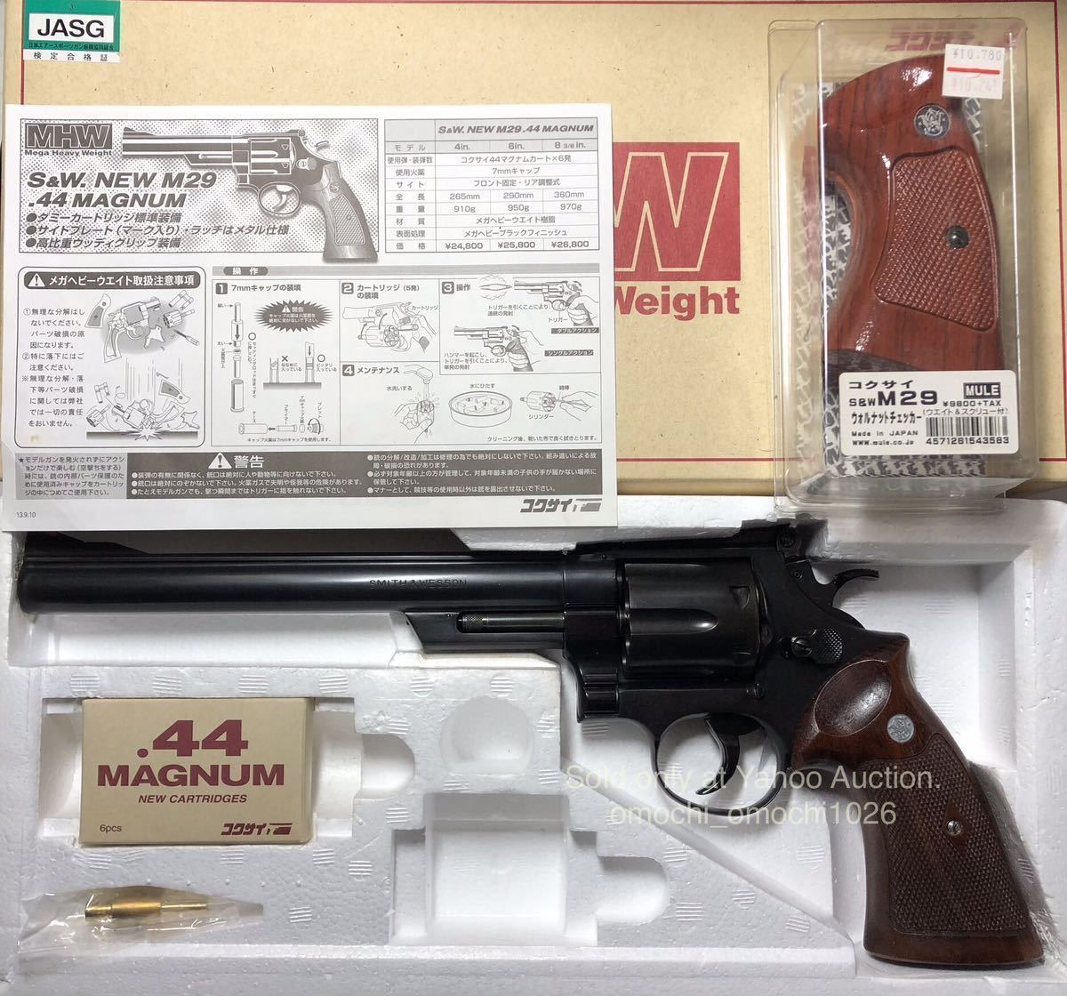 MHW・未発火品コクサイ M in CAW/MULE 木製グリップ付 SPG