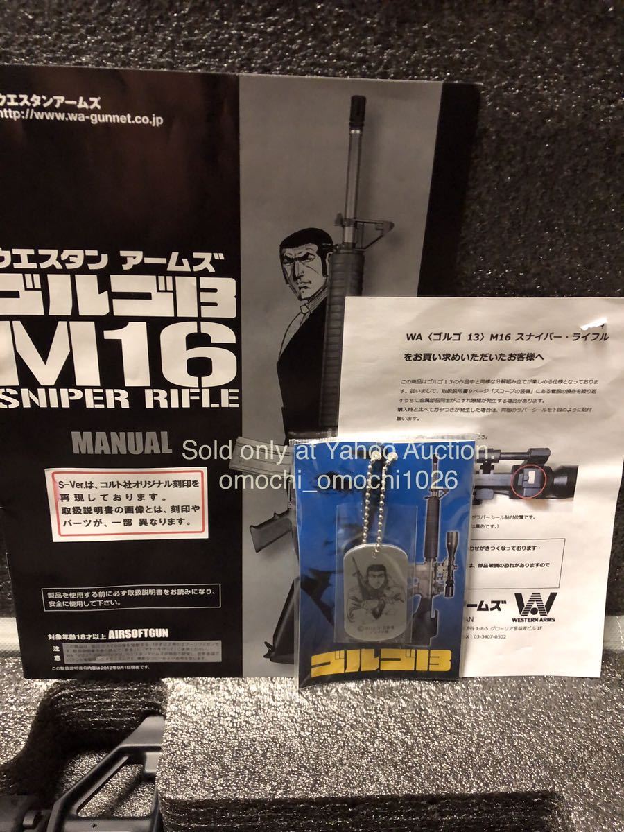 限定生産品】WA ゴルゴ13 M16スナイパーライフル S-ver 専用ガン 限定生産品】WA ゴルゴ13 M16スナイパーライフル S-ver 専用ガン