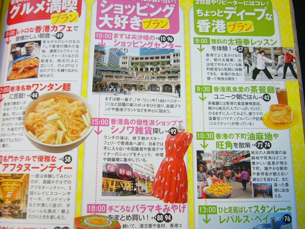 【送料無料】るるぶ 香港 マカオ ２０１２年 情報版 ガイドブック 旅行ガイド Hong Kong & Macau_画像5