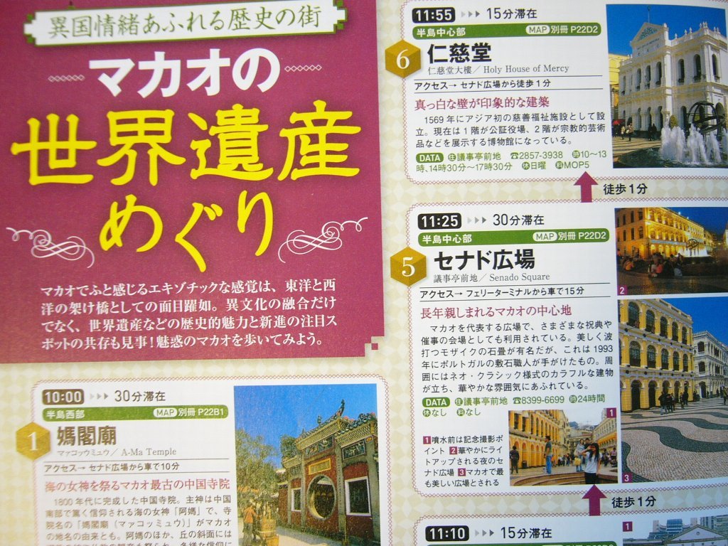 【送料無料】るるぶ 香港 マカオ ２０１２年 情報版 ガイドブック 旅行ガイド Hong Kong & Macau_画像10