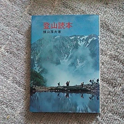 中高年の雪山入門　低山の雪山から夢のヒマラヤまで　福島正明　ほか2冊セット