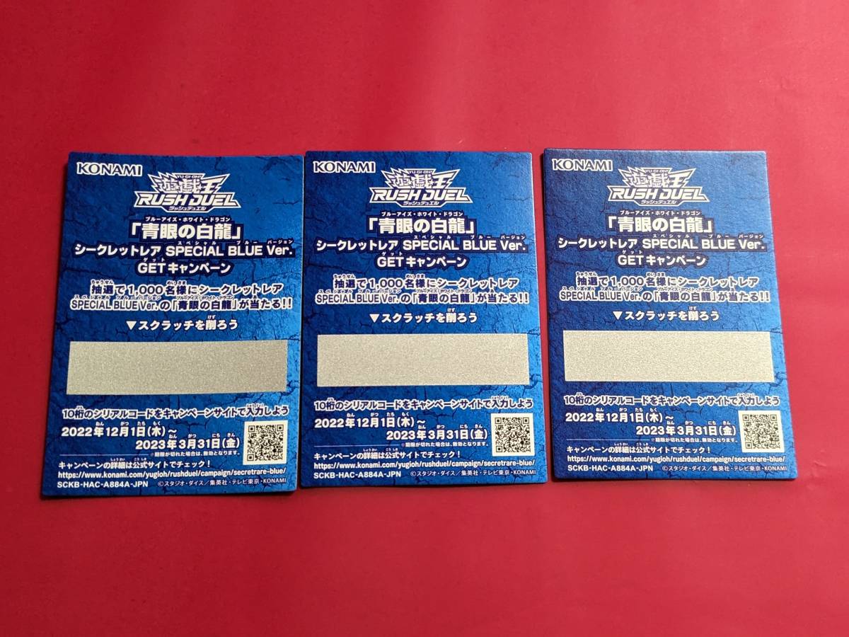 ヤフオク! - 遊戯王ラッシュデュエル 青眼の白龍 シークレッ...