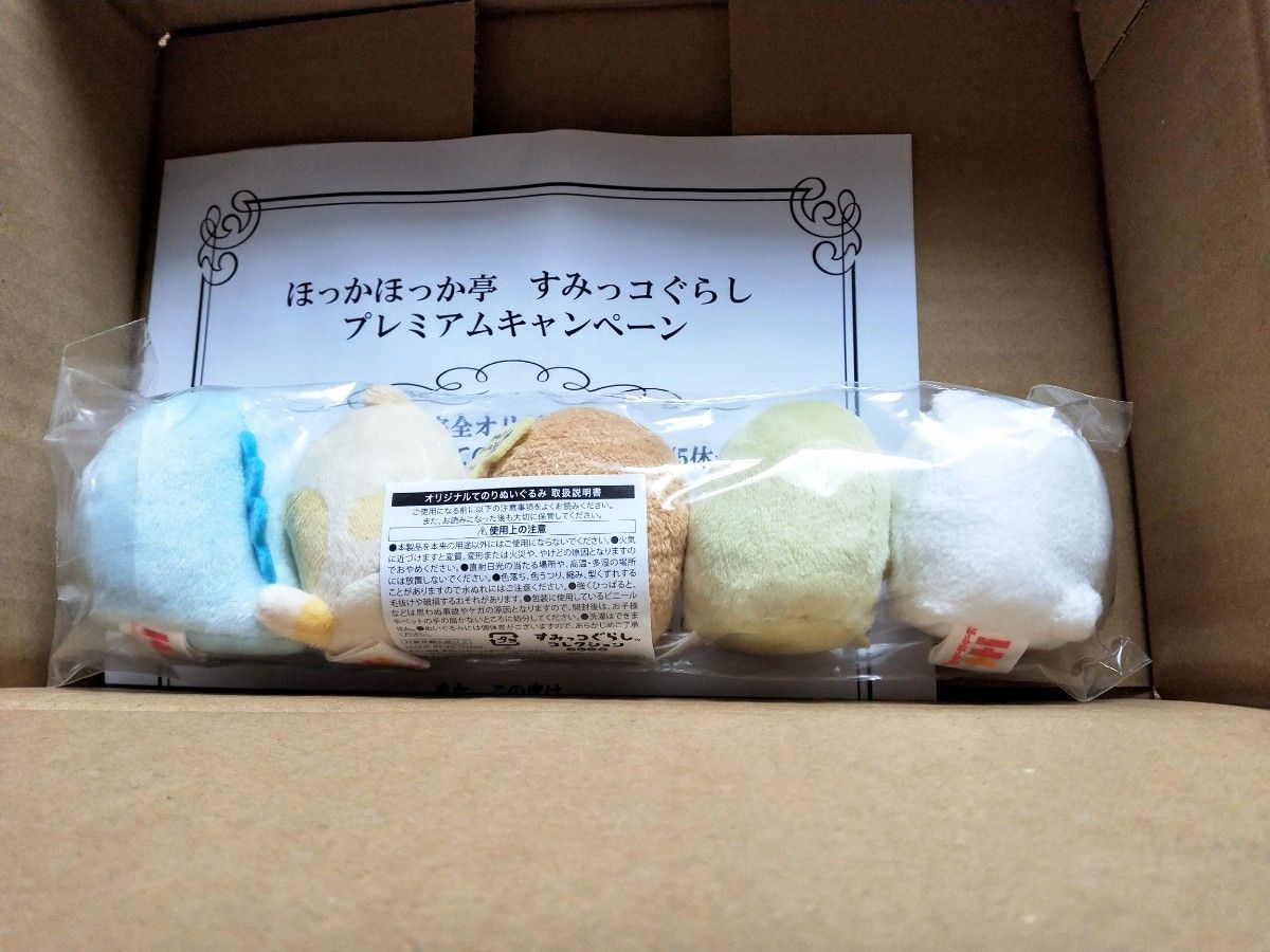 非売品【新品未開封】ほっかほっか亭 すみっコぐらし プレミアム 非売品【新品未開封】ほっかほっか亭 すみっコぐらし プレミアム
