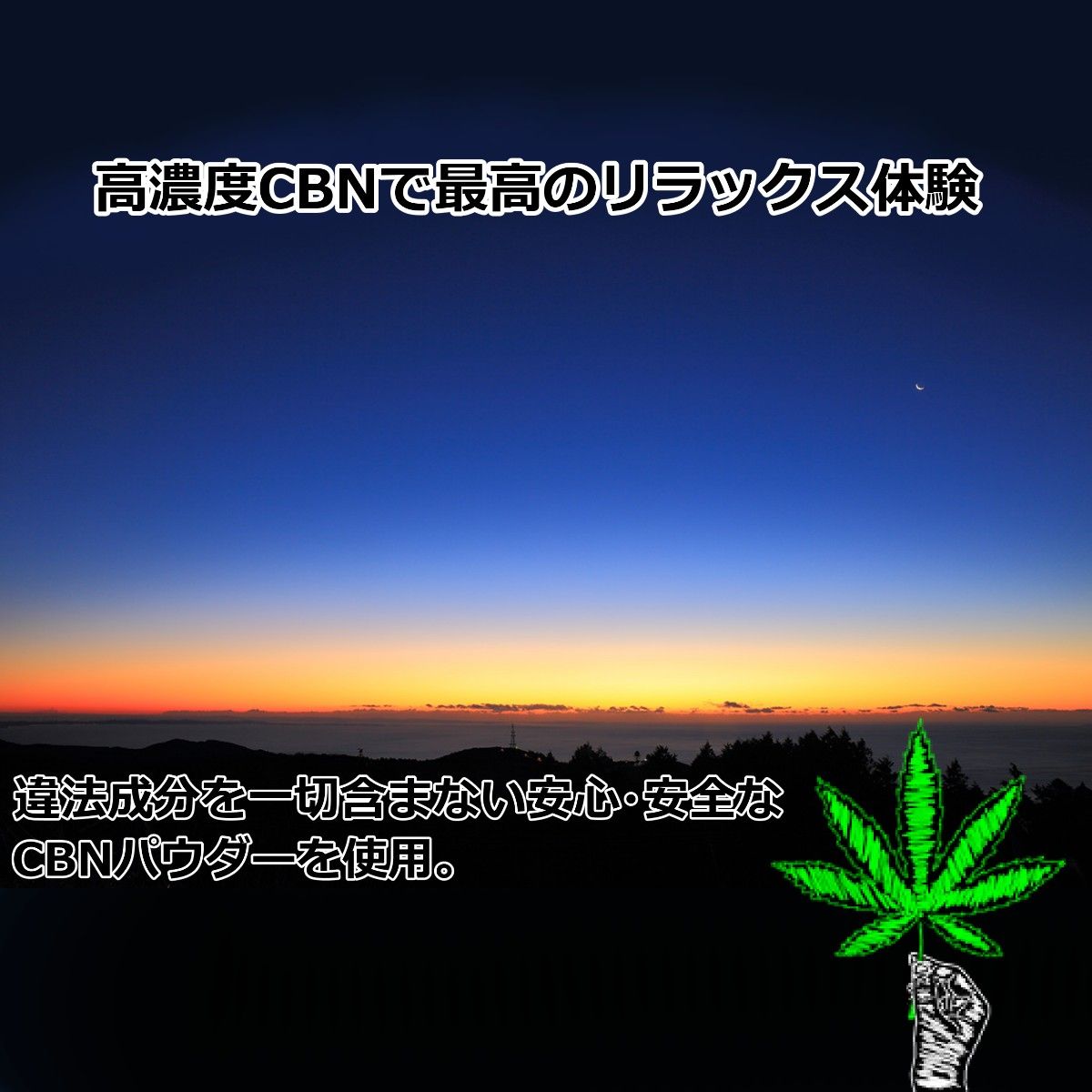 【#CBD】CBNジョイント　5本セット