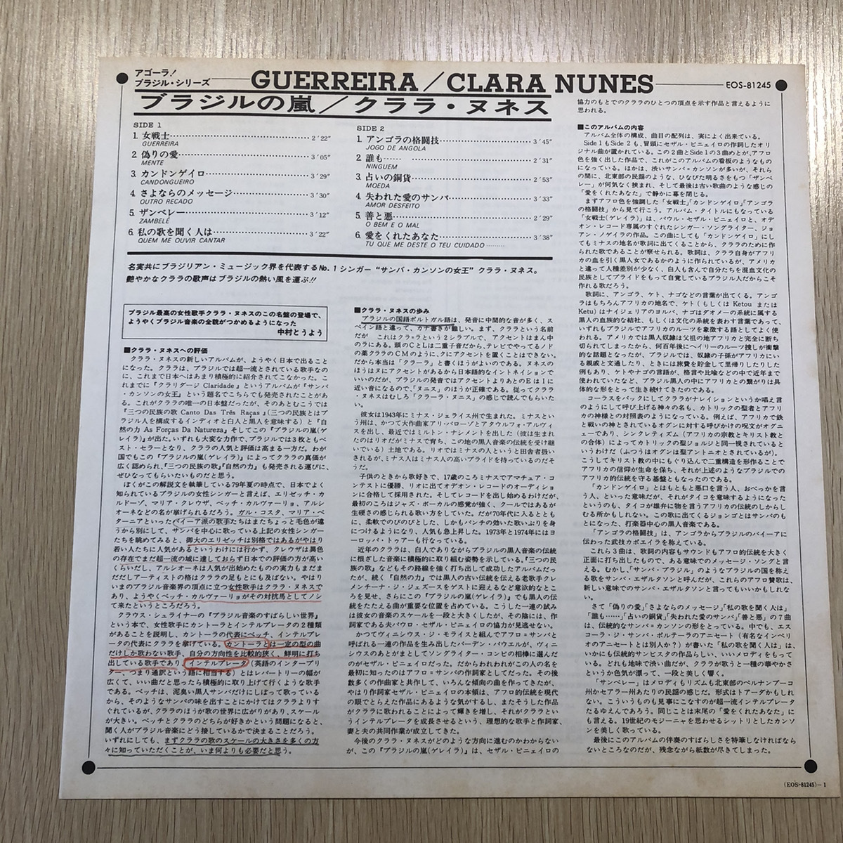 レコード LP / クララ ヌネス / ブラジルの嵐 / Guerreira / 女戦士 / アンゴラの格闘技 / 歌詞カード付き qL129_画像6