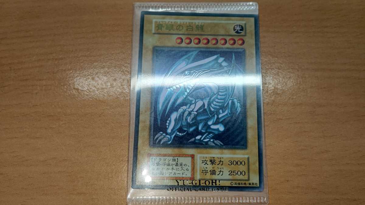 遊戯王 青眼の白龍 ステンレス