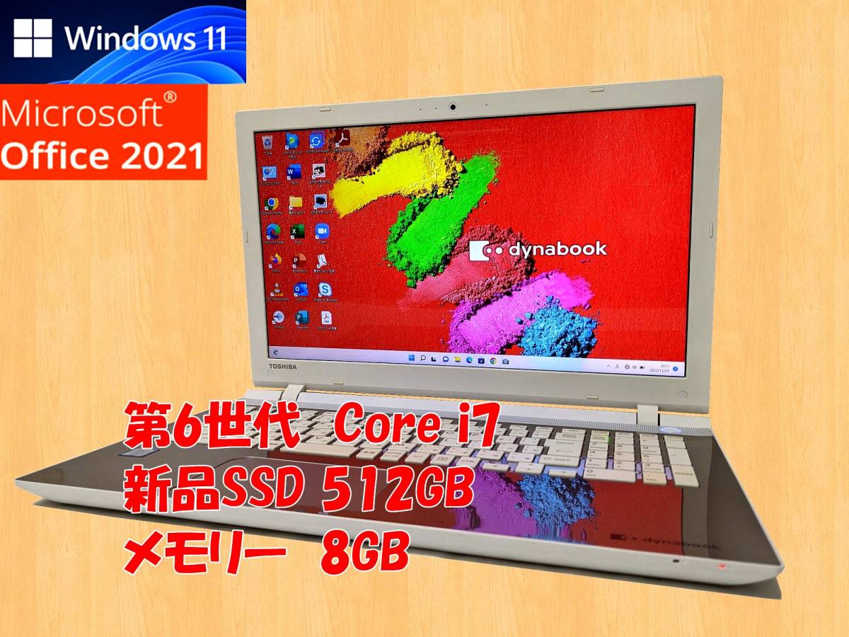 くつろぎカフェタイム 東芝ノートパソコン Corei7 windows11 office