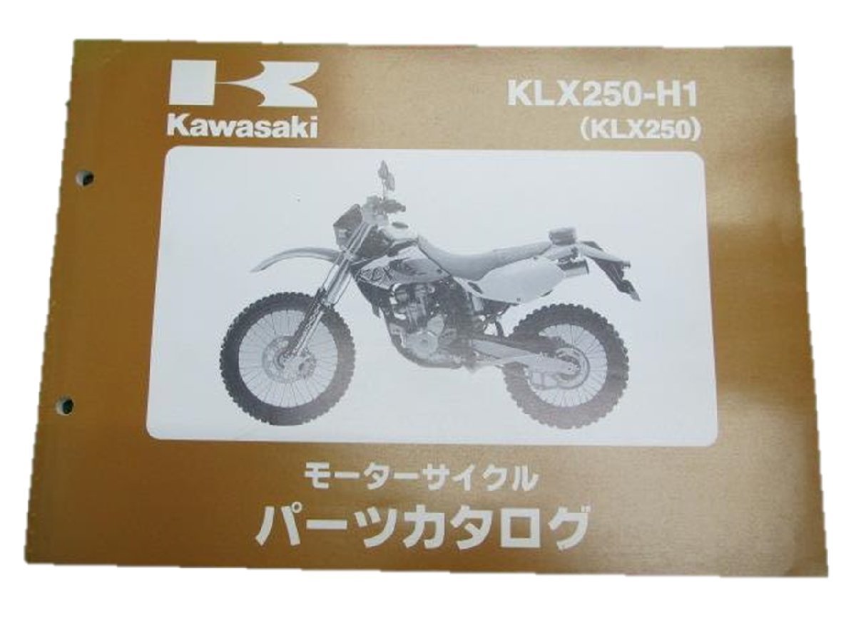 KLX250 パーツリスト カワサキ 正規 中古 バイク 整備書 ’98 H1整備に役立つ 車検 パーツカタログ 整備書_お届け商品は写真に写っている物で全てです