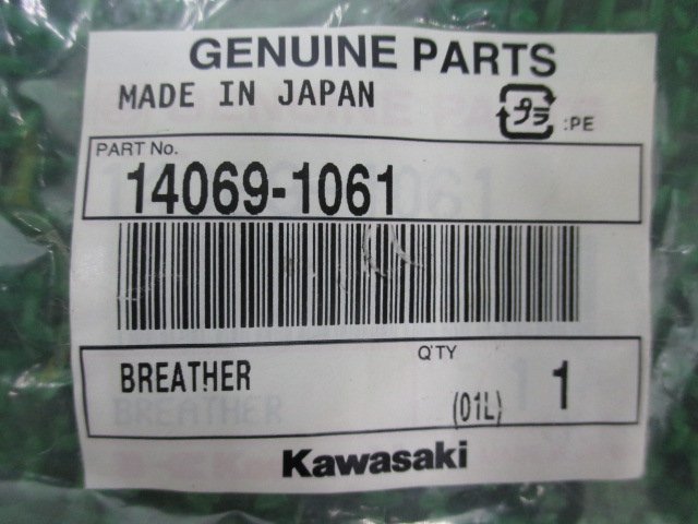 ゼファー1100 ブリーザー 14069-1061 在庫有 即納 カワサキ 純正 新品 バイク 部品 kawasaki 車検 Genuine ゼファー1100RS_14069-1061