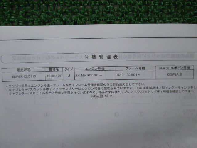 スーパーカブ110 パーツリスト 1版 ホンダ 正規 中古 バイク 整備書 JA10 JA10E SUPERCUB110 NBC110C JA10-100 jh 車検 パーツカタログ_11KZVC01