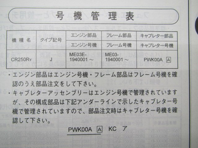 CR250R パーツリスト 1版 ホンダ 正規 中古 バイク 整備書 ME03-194 KZ3 bb 車検 パーツカタログ 整備書_11KZ3YJ1