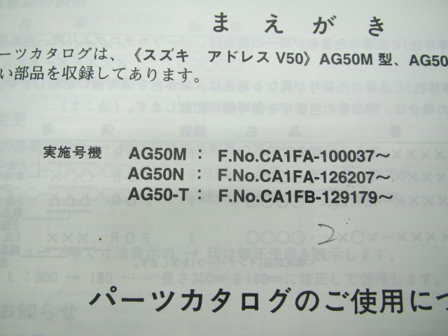 アドレスV50 パーツリスト 3版 スズキ 正規 中古 バイク 整備書 M N T CA1FA-100 126 CA1FB-129 車検 パーツカタログ 整備書_9900B-50052-020