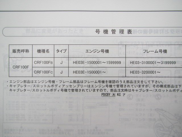 CRF100F パーツリスト 2版 ホンダ 正規 中古 バイク 整備書 HE03-310 320 KSJ vF 車検 パーツカタログ 整備書_11KSJB02