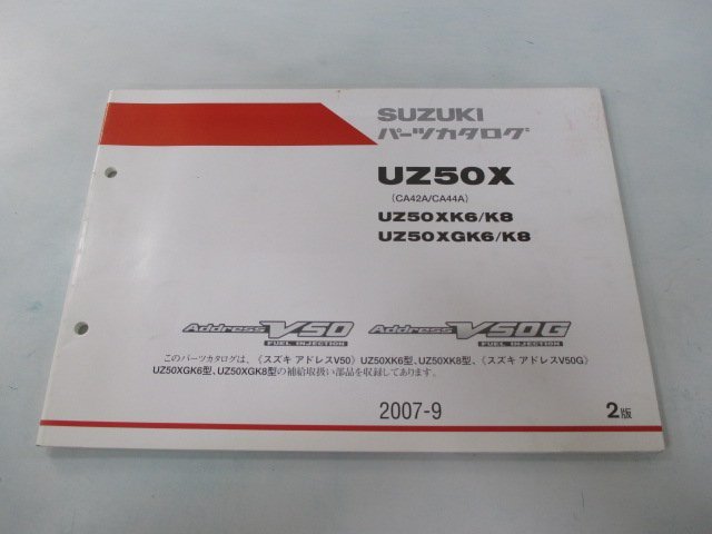 アドレスV50 アドレスV50G パーツリスト 2版 スズキ 正規 中古 バイク 整備書 CA42A CA44A UZ50XK6 GK6 K8 GK8_お届け商品は写真に写っている物で全てです