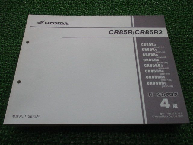 CR85R R2 パーツリスト CR85R/CR85R2 4版 ホンダ 正規 中古 バイク 整備書 HE07-100～130 GBF AM 車検 パーツカタログ 整備書_お届け商品は写真に写っている物で全てです