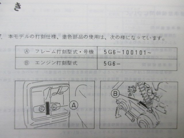 ベルーガ50 パーツリスト 1版 ヤマハ 正規 中古 バイク 整備書 CV50E 5G7 5G6-100101～ tq 車検 パーツカタログ 整備書_115G7-010J1