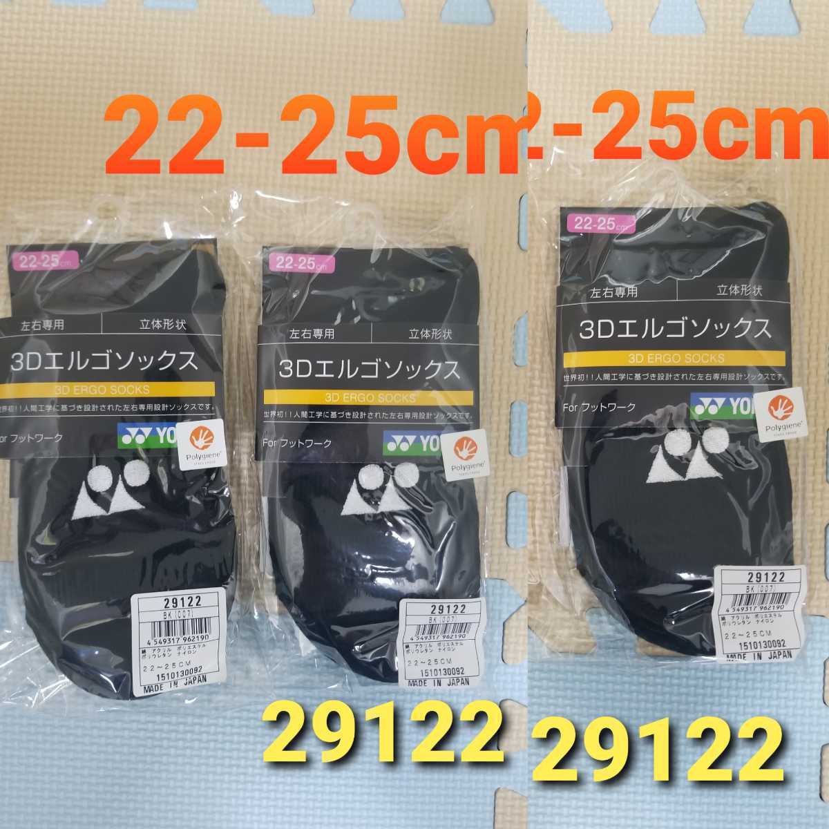 ヨネックス ソックス 22-25cm 29122 ブラック 3足セット(新品/送料無料