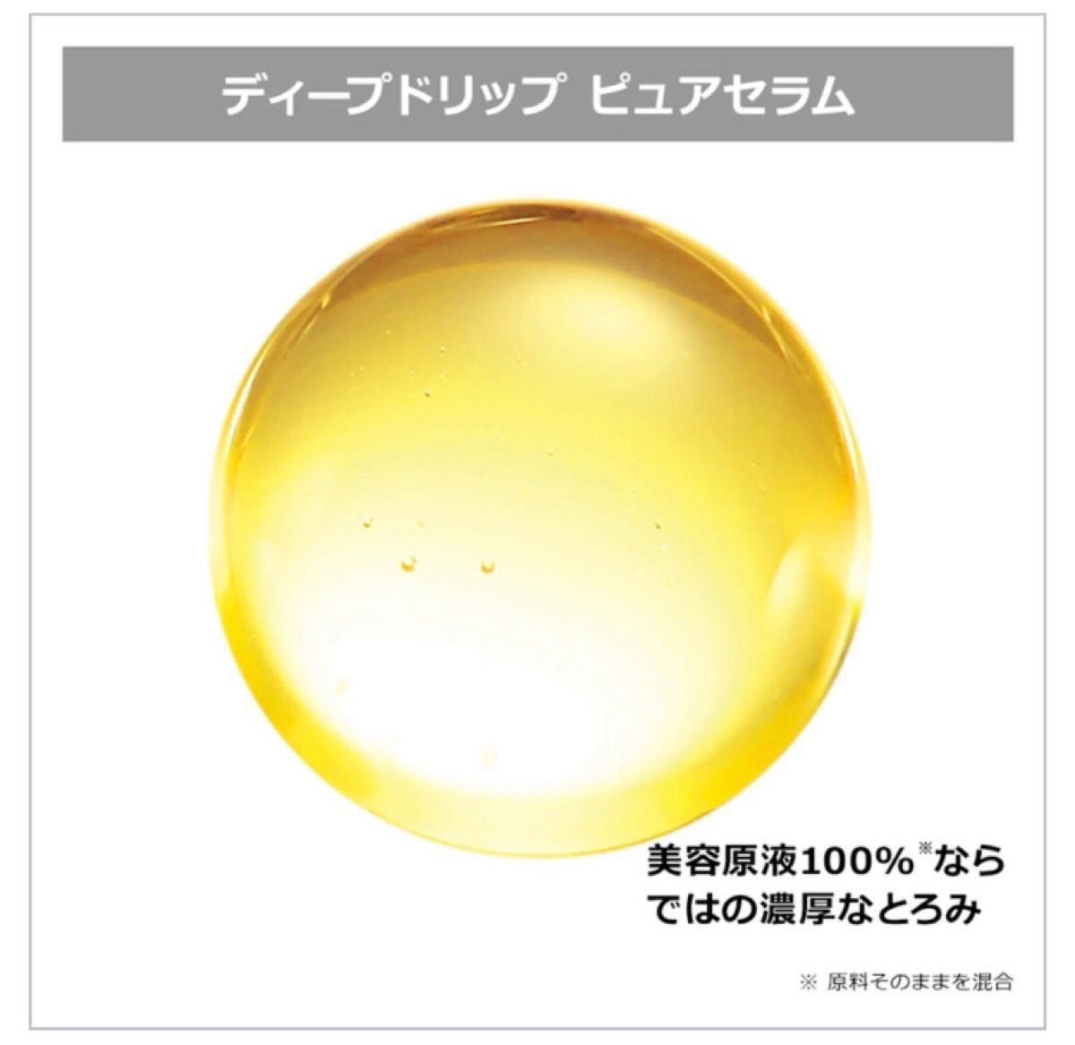 4本分ディープドリップ ピュアセラム 30ml