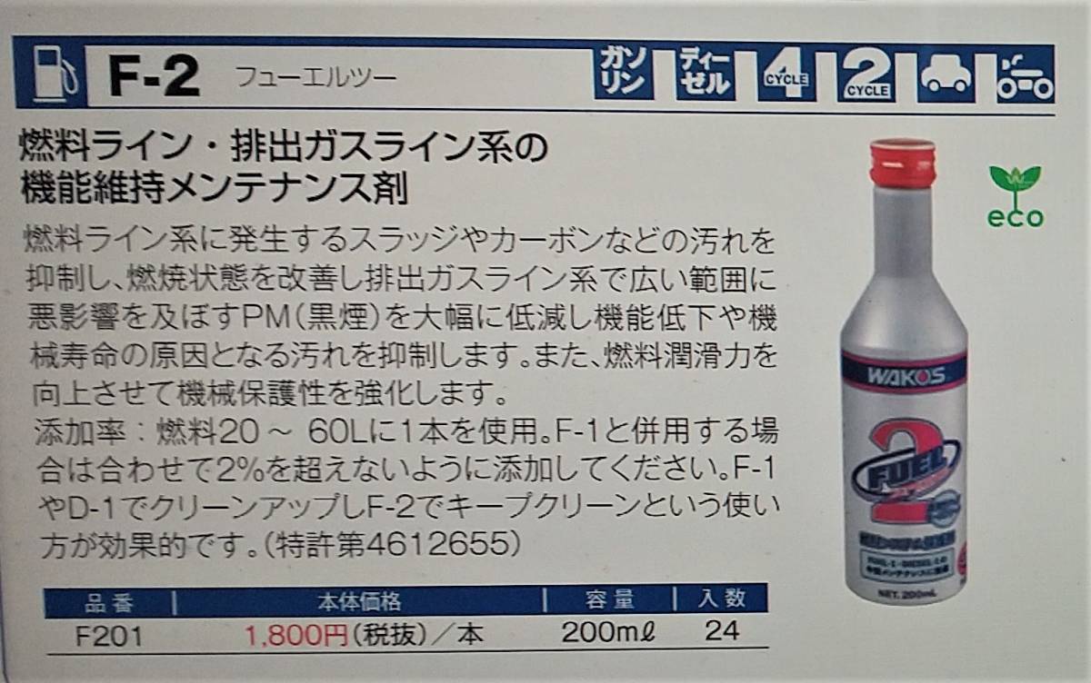 とっておきし福袋 ワコーズ フューエルワン 200ml3本セット ienomat