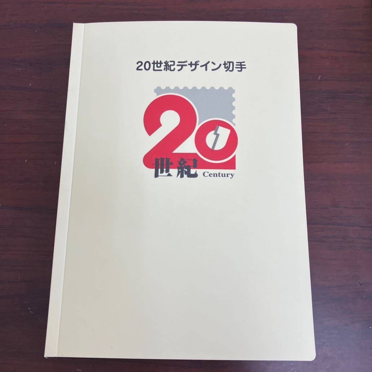 【T0119②】20世紀デザイン切手 記念切手 はがき コレクション マキシマムカード印紙付 切手ブック 全17章 解説文付 希少の画像1