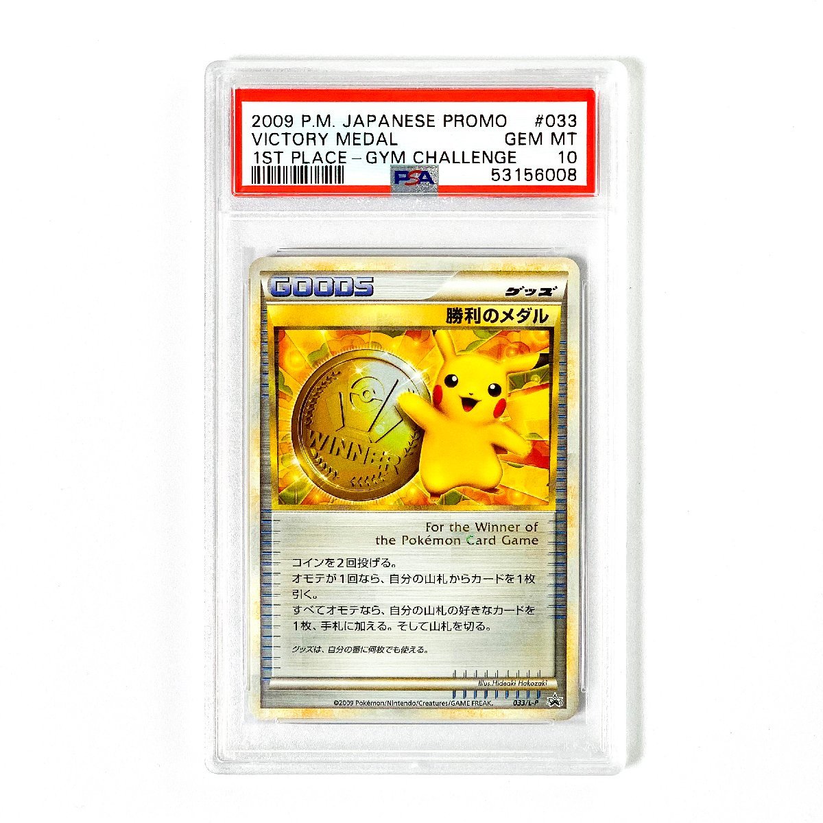 PSA10 勝利のメダル 033/L-P 金 ゴールド eva.gov.co