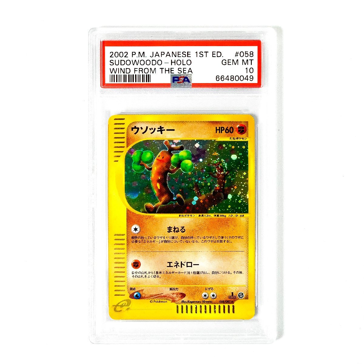 Yahoo!オークション - PSA10 ウソッキー 058 2002 1st e