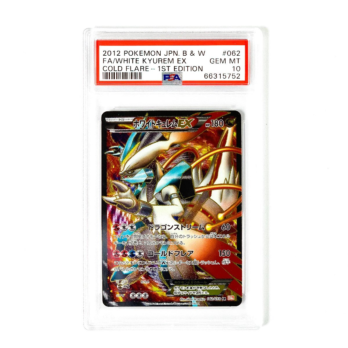 ホワイトキュレムex psa9 ブラックキュレムex sr psa10 www.dardanosnet.gr