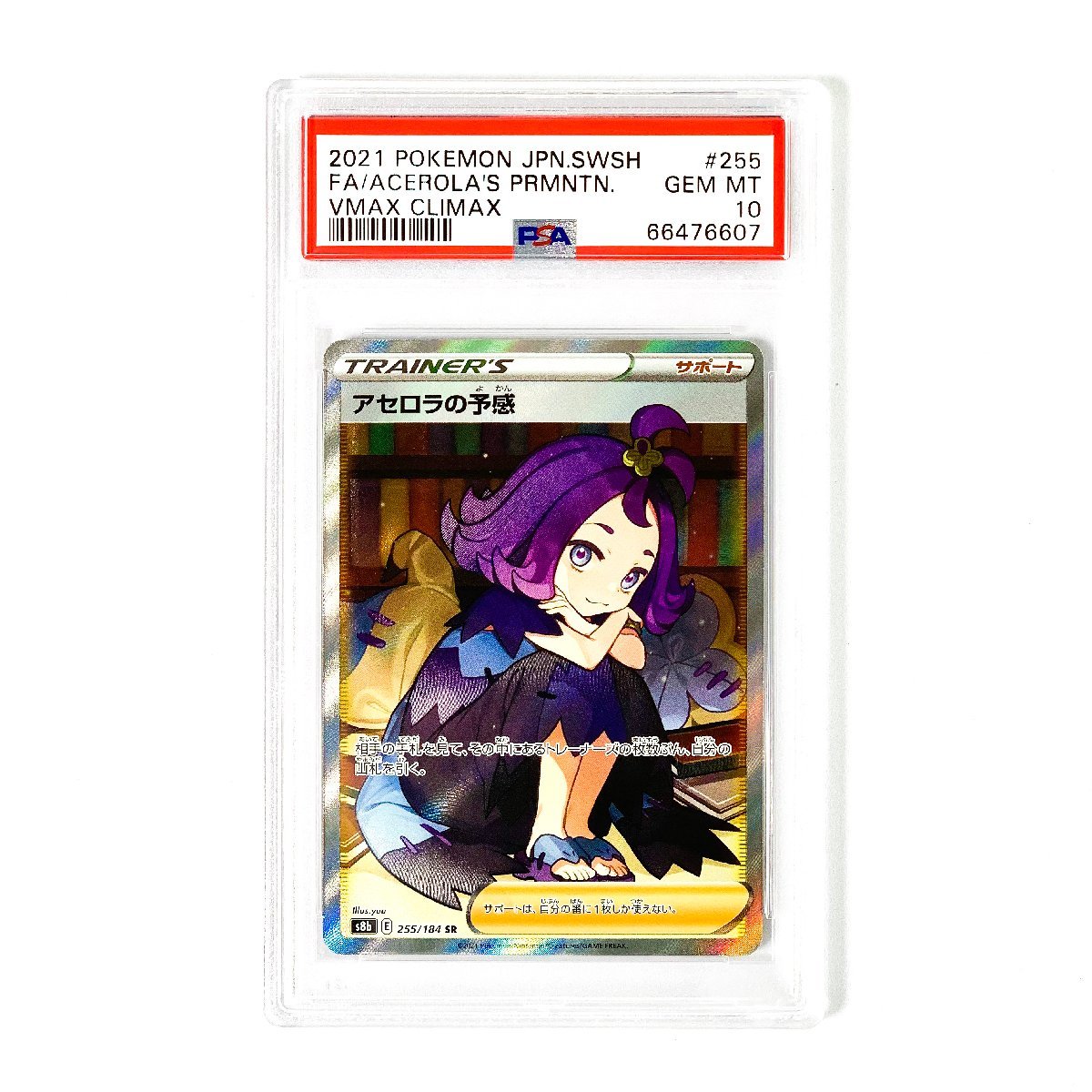 PSA10 アセロラの予感 255 2021 | www.livusinc.com.br