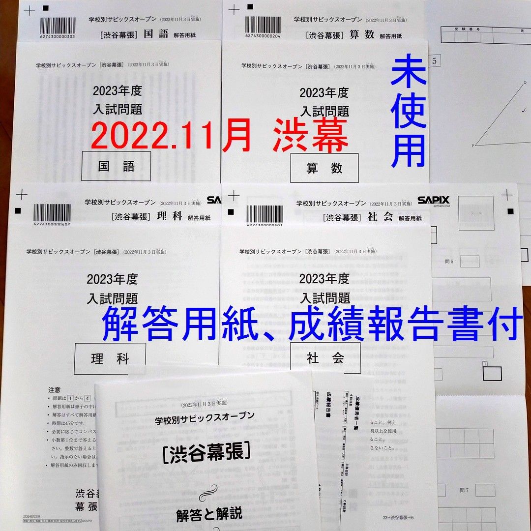 学校別サピックスオープン 慶應中等部①② 9月と11月4教科2セット 原本