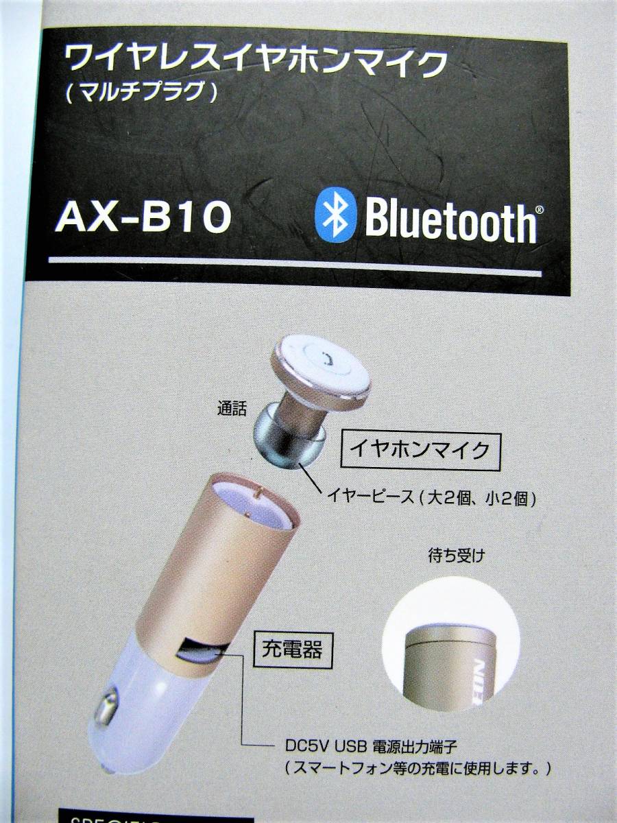 車載用　ワイヤレスイヤホンマイク　AX-B10　Bluetooth対応　ワイヤレス 　ハンズフリー　イヤフォン　USB充電　_画像4