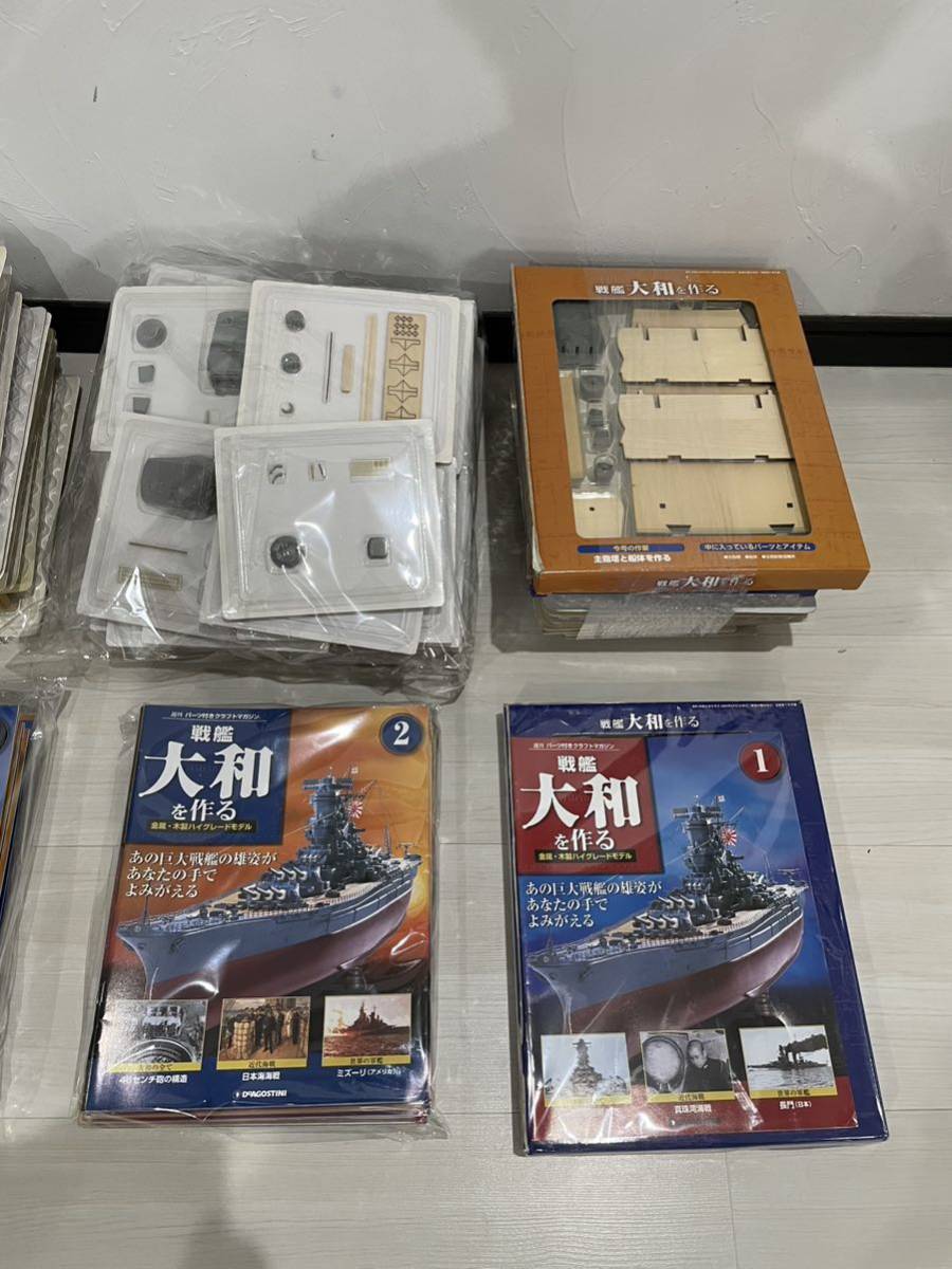 未組立 全巻セット】デアゴスティーニ 戦艦大和を作る 1~90号 未組立 全巻セット】デアゴスティーニ 戦艦大和を作る 1~90号