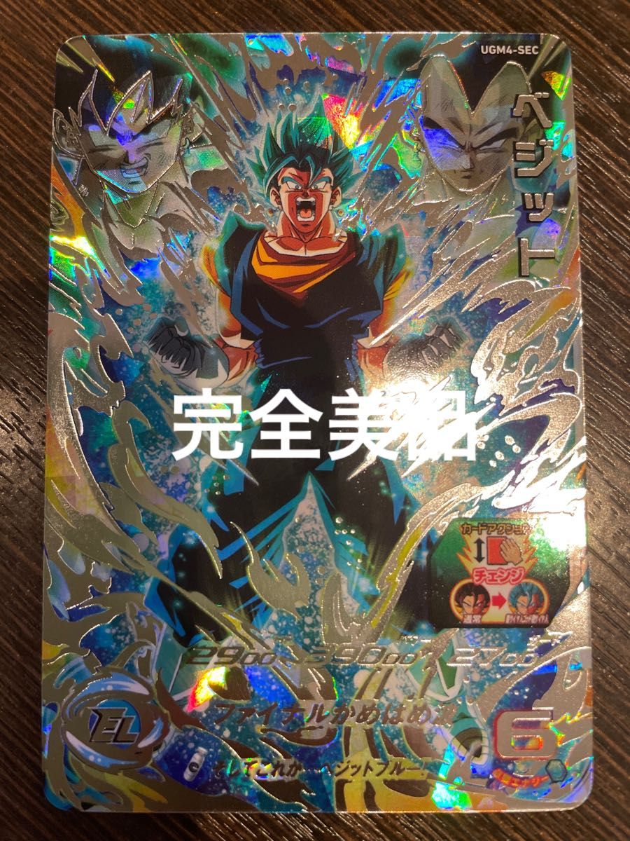 ドラゴンボールヒーローズ ベジットブルーSEC 【2022最新作】 51.0%OFF