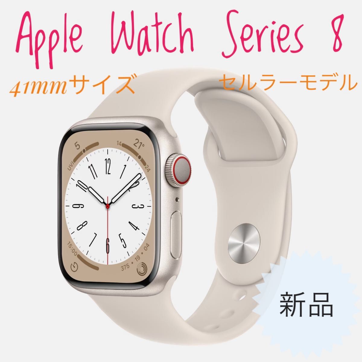 新品未開封】Apple Watch Series 8（GPSモデル）45mm | www.pds.com.py