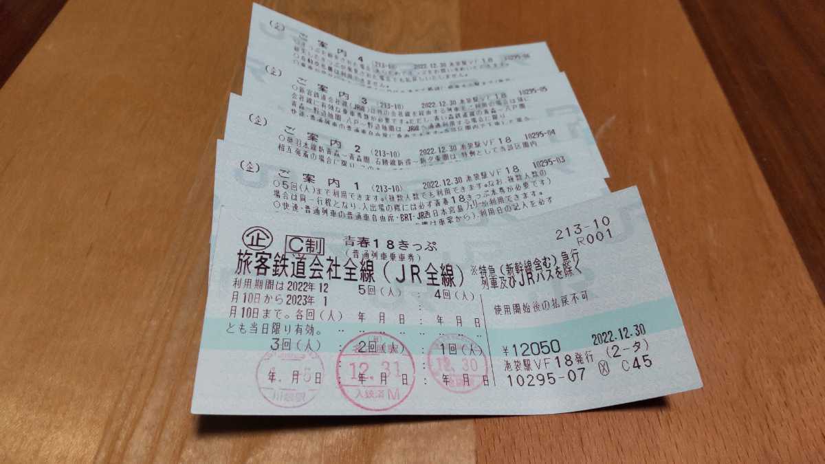 青春18切符 4回分 即発送 返却なし kelulusan.smkn4kendal.sch.id