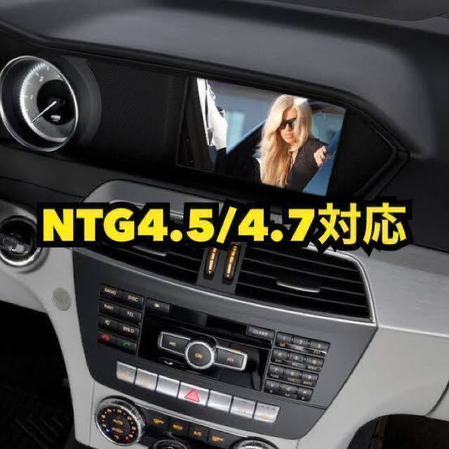 まとめ買い特価 メルセデスベンツ NTG4.5 4.7用 テレビ DVD ナビ