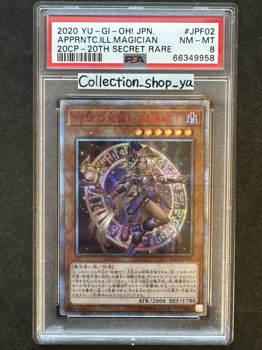 セール特別価格 遊戯王 幻想の見習い魔導師 20thシク psa8 ② asakusa