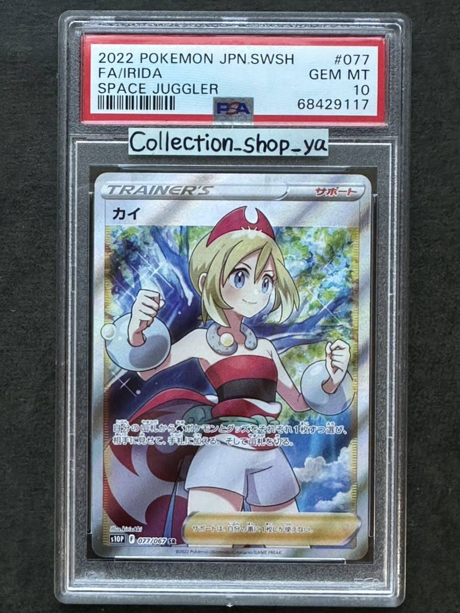 PSA10】カイ SR スペースジャグラー ポケモンカード☆GEM MINT MT