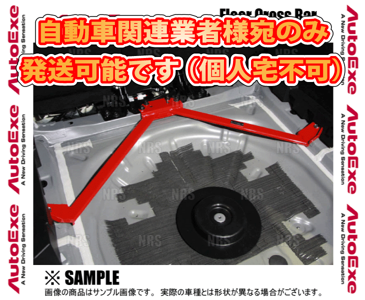 AutoExe オートエクゼ フロアクロスバー CX-8 KG2P/KG5P (MKG4500_画像1