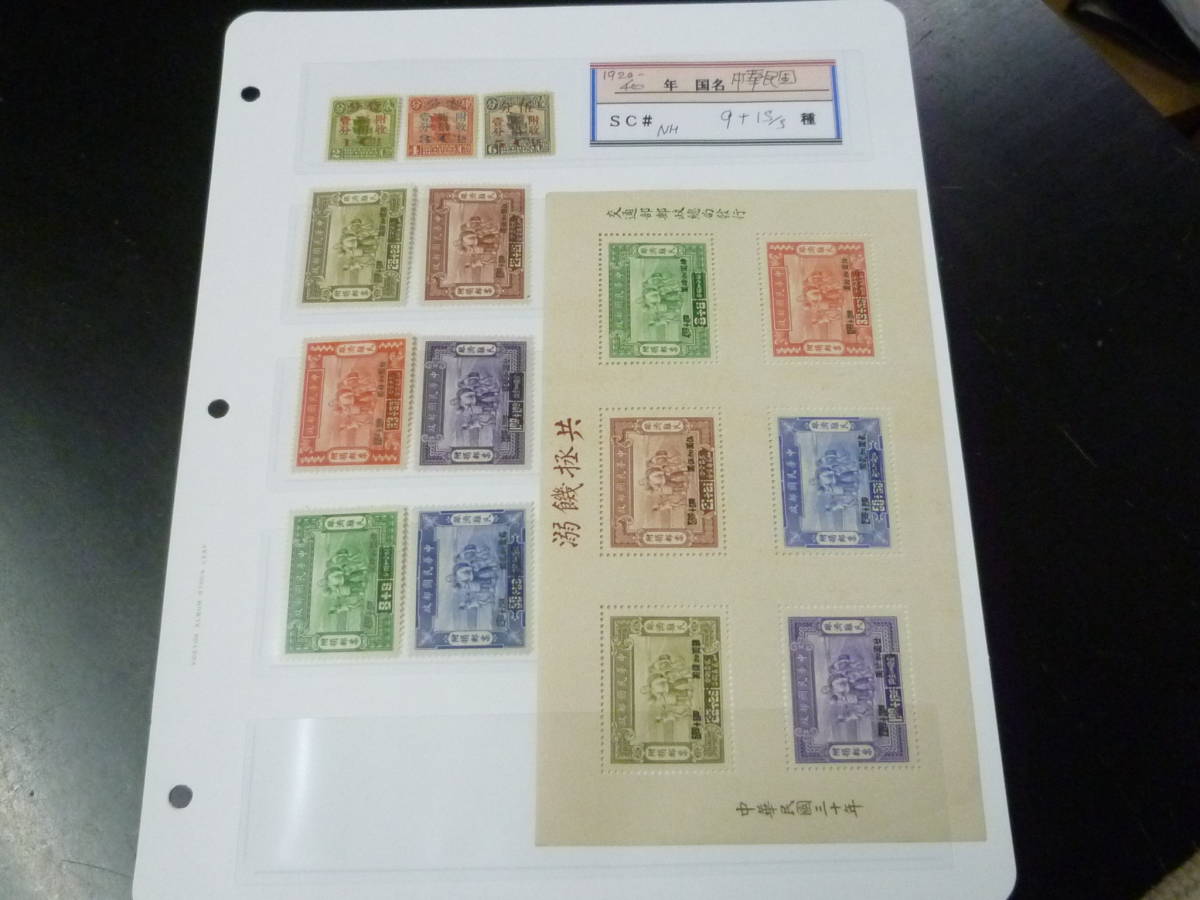 23 A №80 旧中国切手 1920-40年 附加金 2シリー...+apple-en.jp