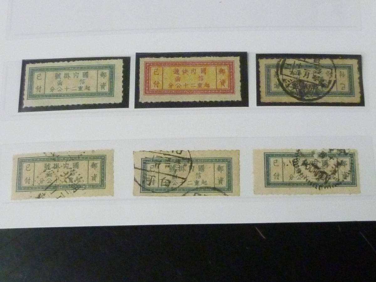 23　A　№131　旧中国切手　1941年　快信　JPS#605-06　未使用LH　2種完+使用済4枚