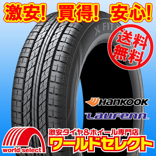 送料無料(沖縄,離島除く) 4本セット 新品タイヤ 225/65R17 102H ハンコック ラウフェン HANKOOK Laufenn X FIT HP LA41 夏 SUV用_ホイールは付いておりません！