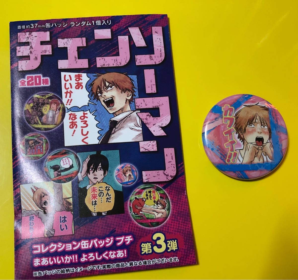 デンジ チェンソーマン コレクション缶バッジプチ 第3弾 プチ デンジ チェンソーマン コレクション缶バッジプチ 第3弾 プチ