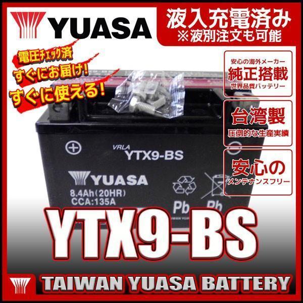 台湾 YUASA ユアサ YTX9-BS【互換 DTX9-BS FTX9-BS GTX9-BS】充電済 即利用可_画像1