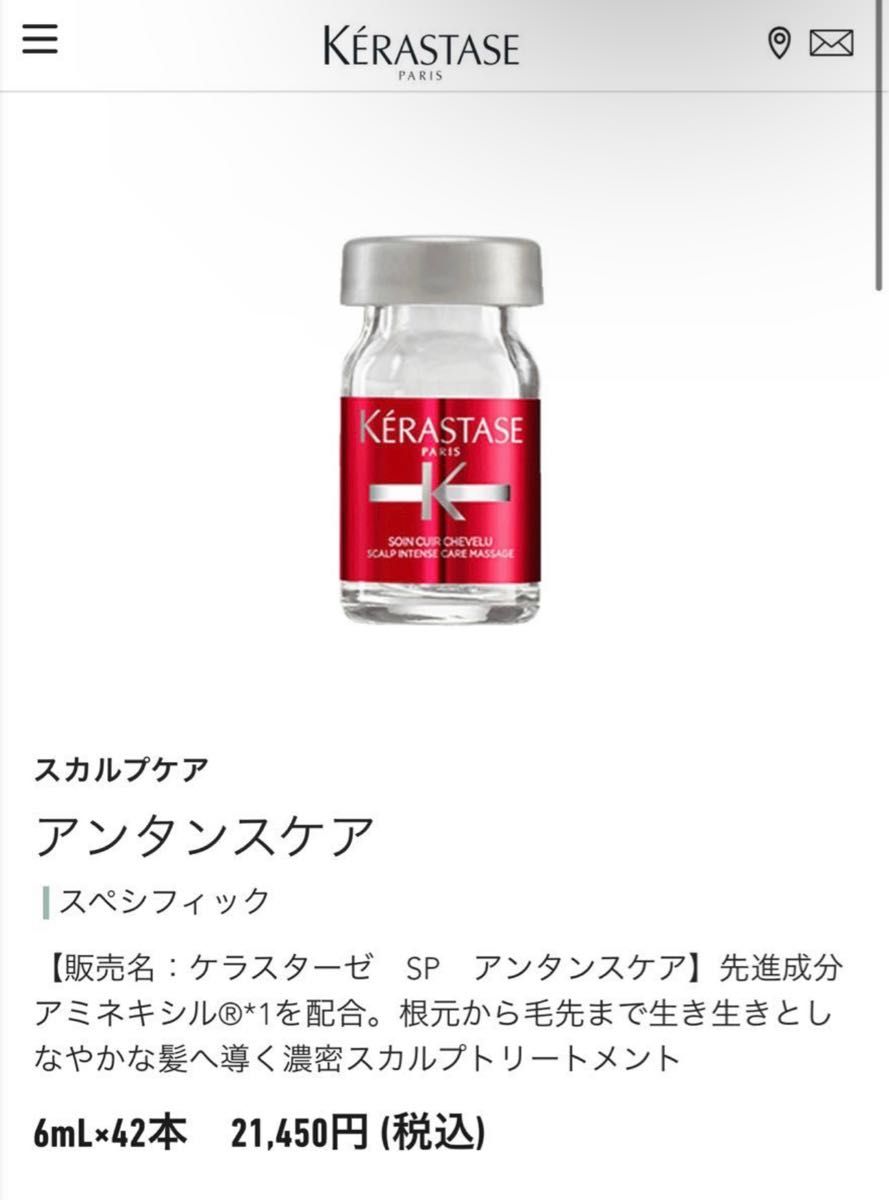 激安価格の ケラスターゼ スペシフィック アンタンスケア