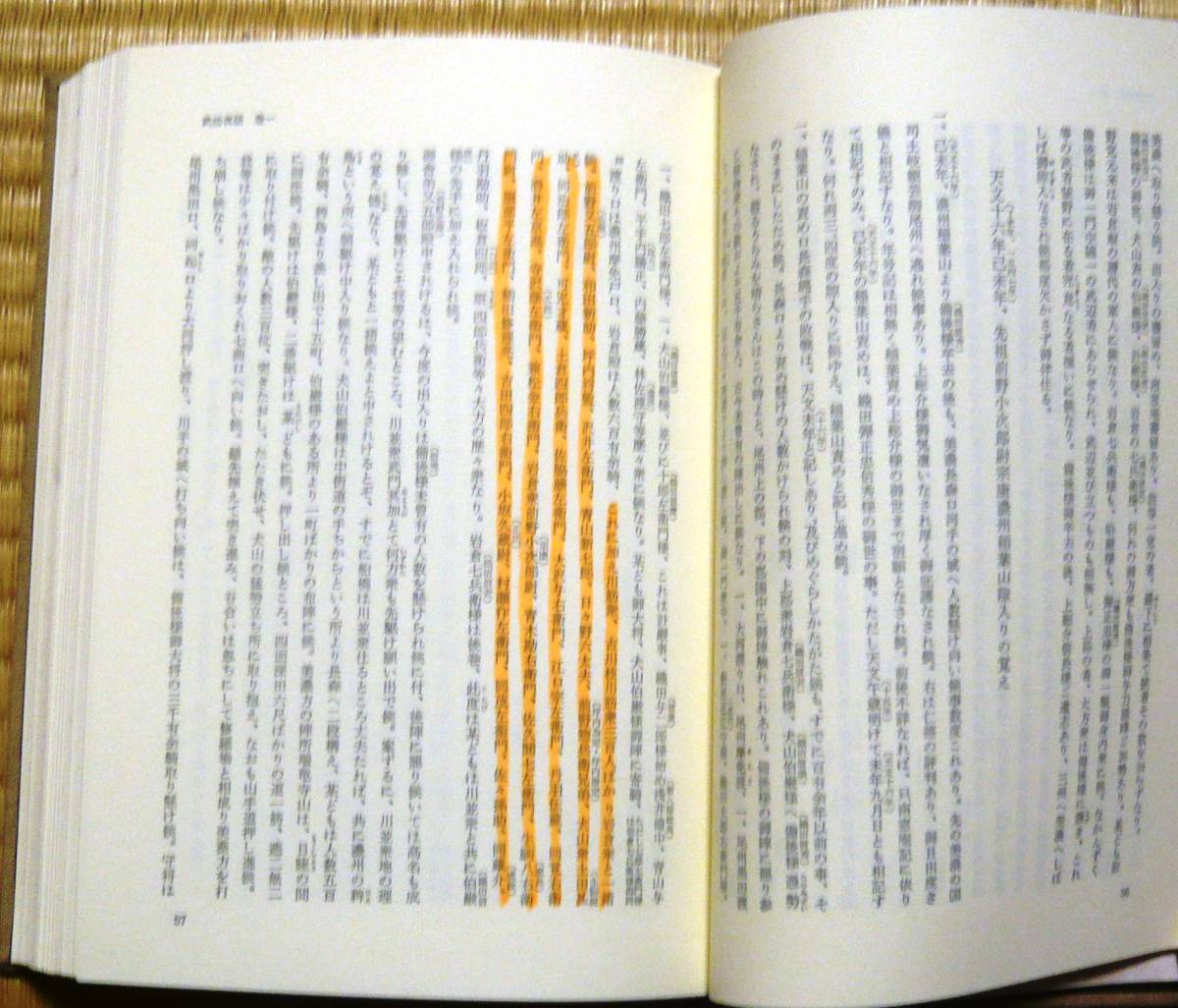 ★武功夜話★第一巻★前野家文書★新人物往来社★吉田雄=編纂★吉田蒼生雄=訳注　_画像7