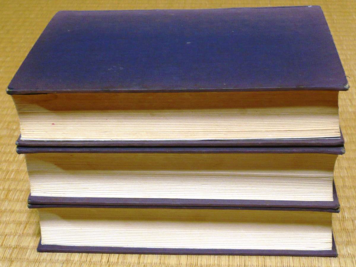 超レア☆明月記 第一~第三☆国書刊行会☆全三 超レア☆明月記 第一~第三☆国書刊行会☆全三